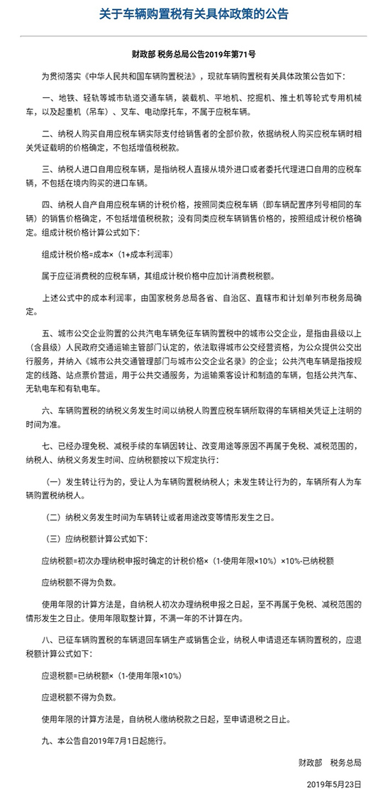 政策，車輛購置稅具體政策,車輛購置稅計算方法